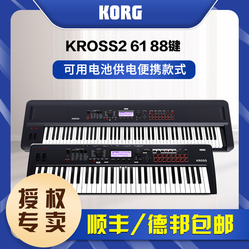 KORG/科音合成器KROSS2 KROME EX便携式电子合成器音乐工