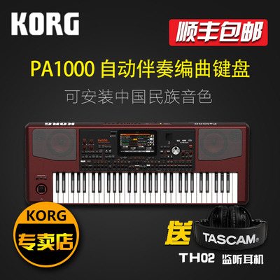 KORG科音 PA1000 CHINA国乐版 专业伴奏编曲键盘合成器个人工作站