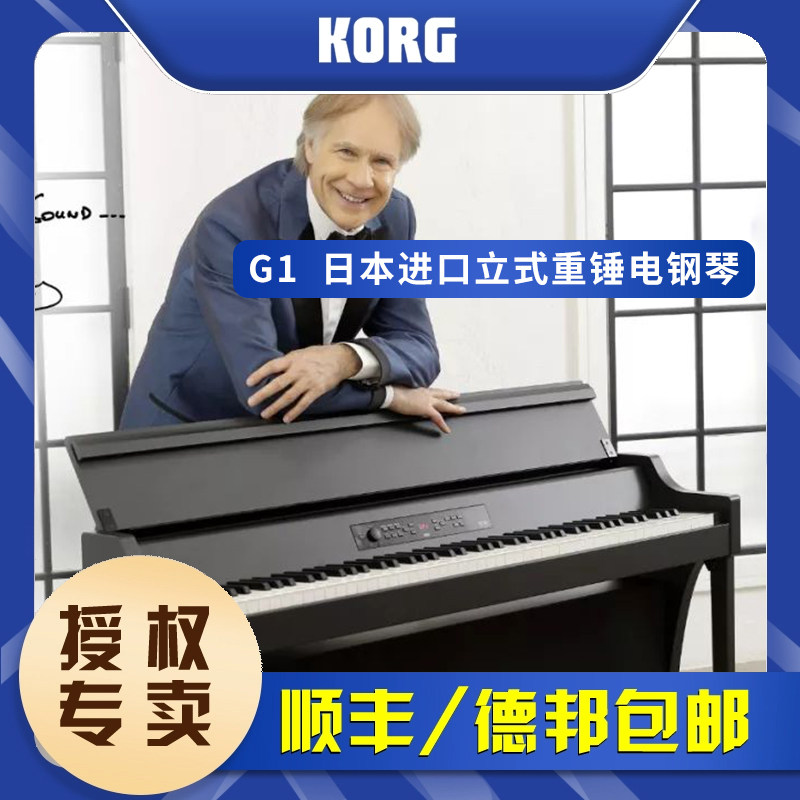 日产科音korg电钢琴g1专业88键