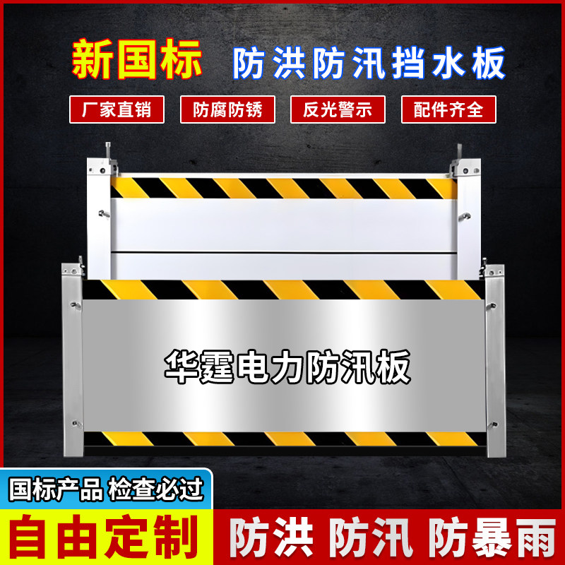 防汛挡水板不锈钢防洪防水板移动式地铁口停车库配电室铝合金定制