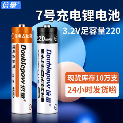 倍量磷酸铁锂10440电池3.2V充电锂电池足容量220mah7号aaa