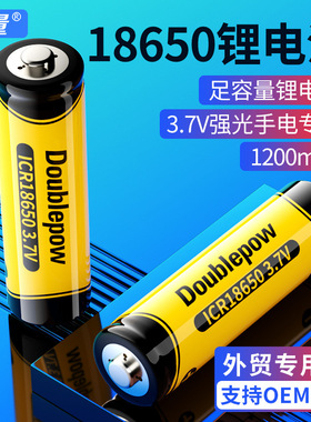 倍量18650充电电池3.7V足容量1200mah锂离子风扇台灯充电电池