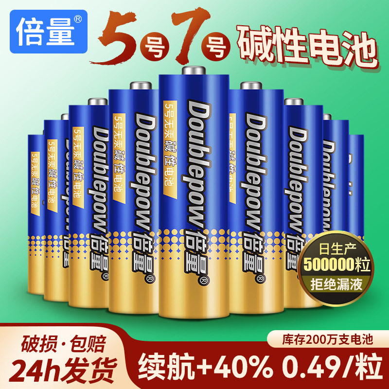 倍量5号碱性电池批发源头价整箱图片