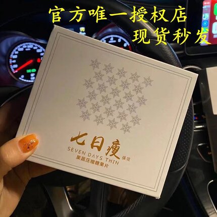 七日瘦糖果压缩片7日瘦果蔬压缩糖果片果蔬片正品饱腹感防伪可查
