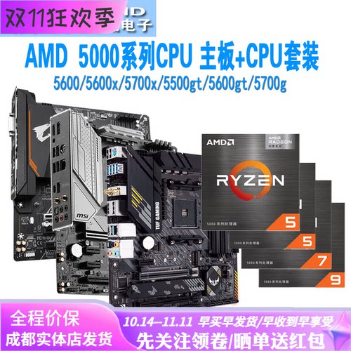 AMD5600x/5500x3d/5700x板u套装