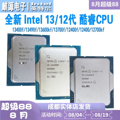 13酷睿cpu14400f/13400f/14700f