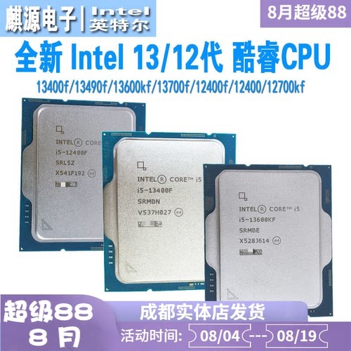 13酷睿cpu14400f/13400f/14700f