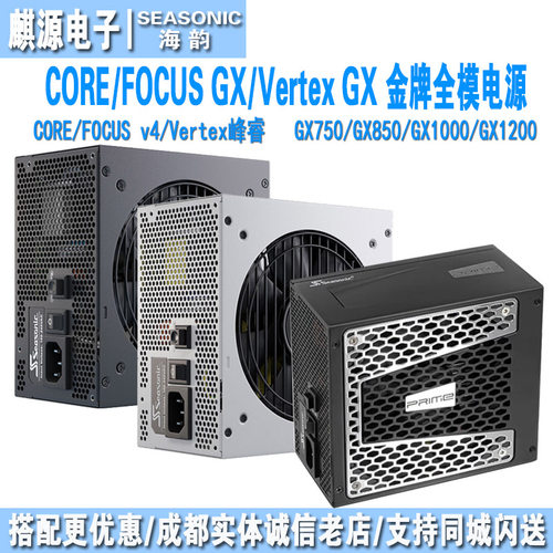 海韵FOCUSATX3GX金牌全模电源