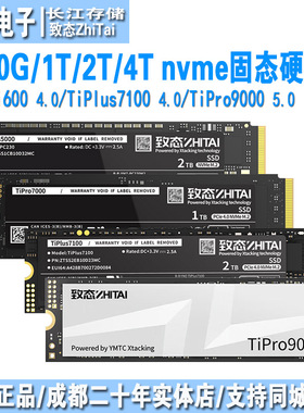 致态 ti600/TiPlus7100/pro7000/TiPro9000 NVMe国产固态硬盘ssd