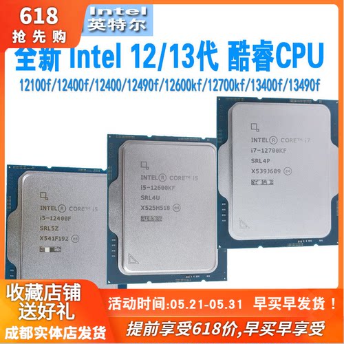 intel12代13代酷睿i3i5i7散片cpu
