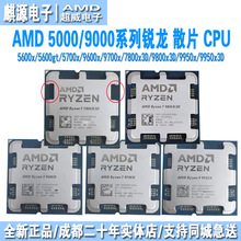 AMD锐龙cpu 5600x/5700x/7800x3d/9600x/9700x/9800x3d/9950x散片