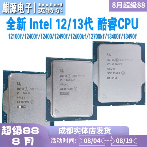 intel12代13代酷睿i3i5i7散片cpu