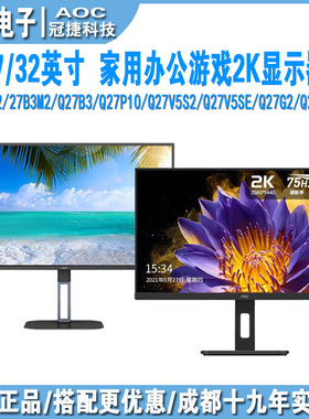 AOC冠捷2k Q27B30/Q27G12E/Q27G4/U27b30 办公设计游戏4k显示器