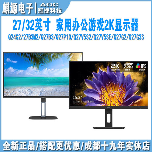 AOCQ27B30/Q27G40e显示器27寸2k