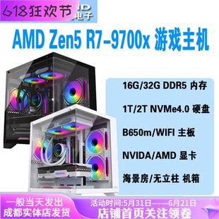 AMD 9700x/7650gre/9060xt/9070gre/rx5060ti/5070电竞游戏主机