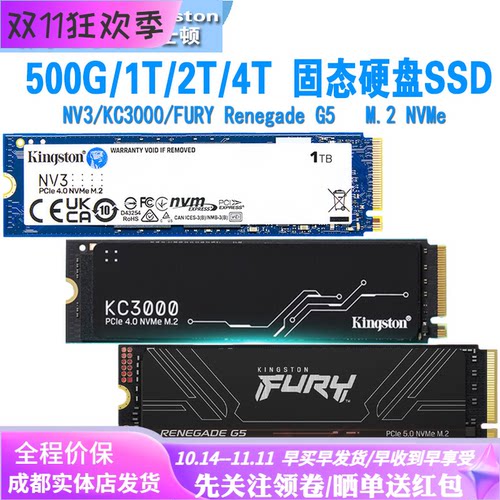 金士顿nv3/furyssd固态硬盘nvme