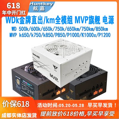 航嘉WD金牌全模组mvp电源pcie5.0