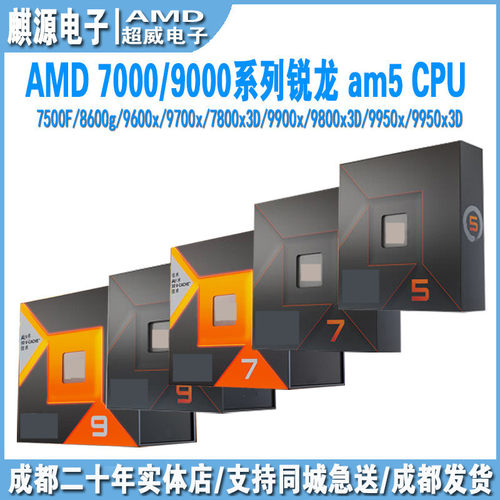 AMD9700x/7800x/9800x3d/9600x
