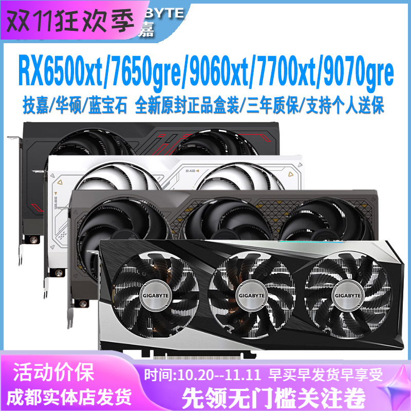蓝宝石技嘉7650gre/9060华硕显卡