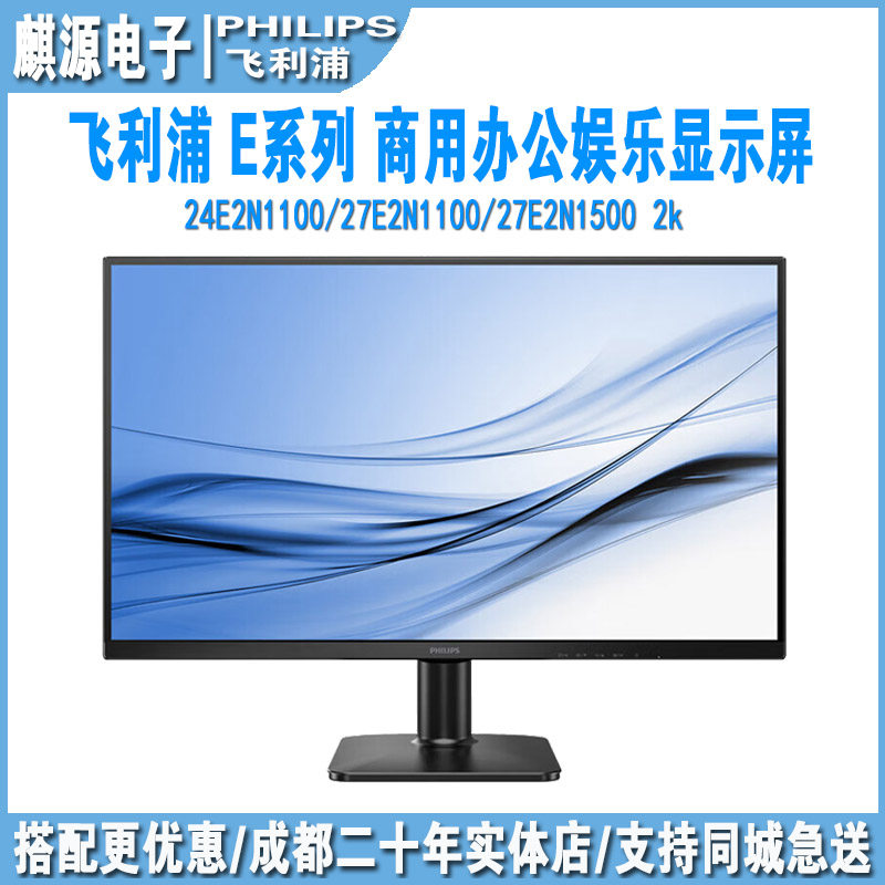飞利浦24e/27e/32e2k显示器4k