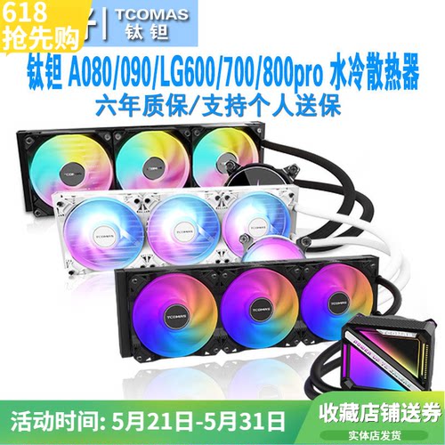 钛钽a080/090/lg600360CPU水冷