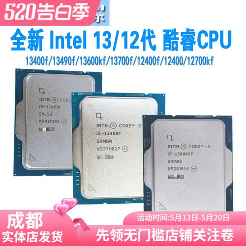 13酷睿cpu13490f/13400f/13700f