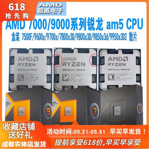 AMD9950x/7800x/9800x3d/9600x