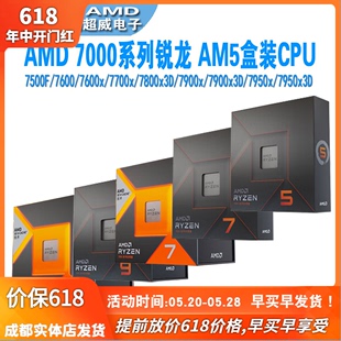 AMD锐龙am5 7500f 7900x 7800x3D 7950x3D 8700g 7600x CPU 8600g