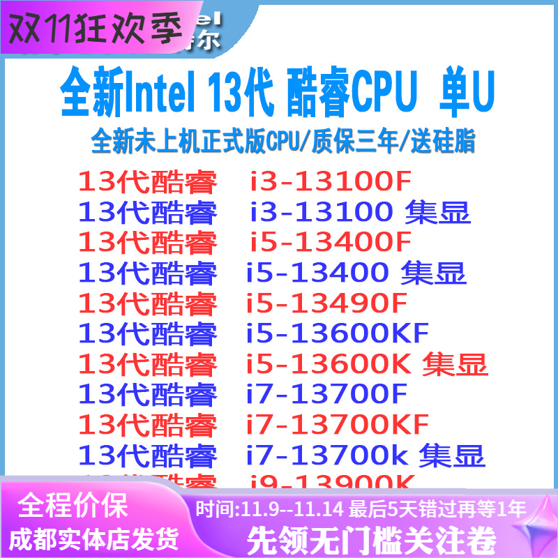 13代12代酷睿13100/13400f/12400f/13490f/12600kf/13700f散片cpu