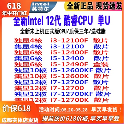 intel12代酷睿i3i5i7i9散片cpu