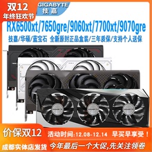 技嘉6500xt/7650gre/7700xt/9060xt 16g/9070gre 蓝宝石/华硕显卡