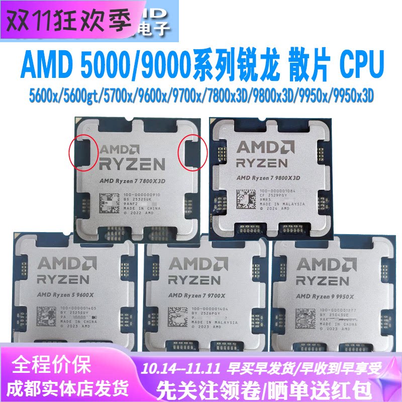 AMD锐龙 5500x3d/5600x/5700x/7800x3d/9600x/9800x3d散片cpu集显