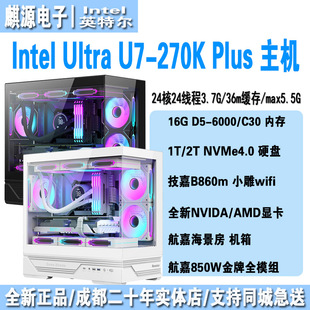 酷睿Ultra7 270k plus/5060ti/5070ti/5080/9070xt 直播游戏主机