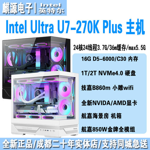 U7270k/5080/5070ti游戏直播主机