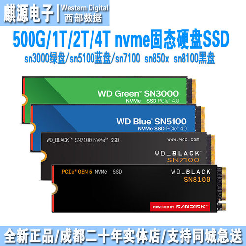 wd西数黑盘7100/8100固态硬盘ssd