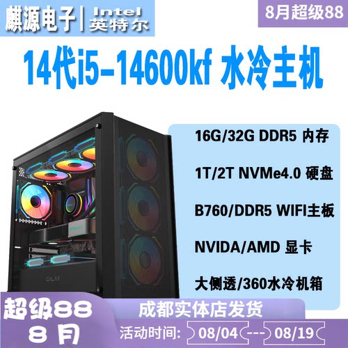 i514600kf/5060ti/5070水冷主机