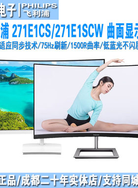 飞利浦271E1C曲面游戏显示器白色