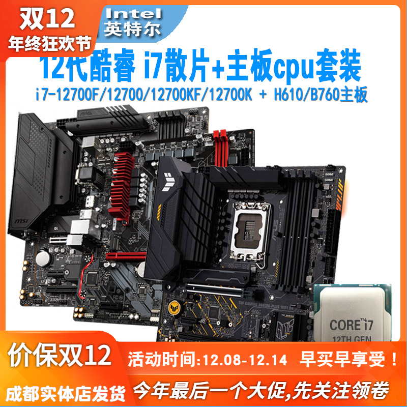 12700kf/12700主板cpu套装配h610