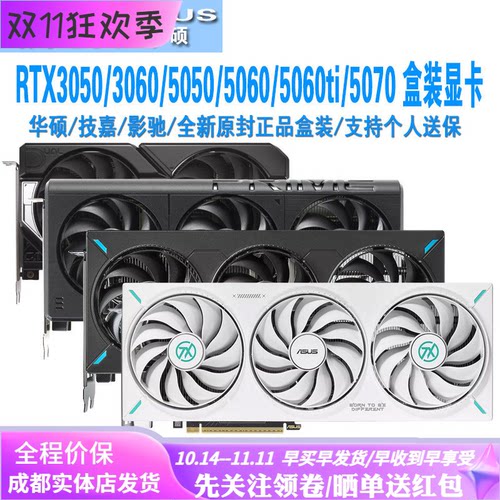 华硕显卡5060/5060ti技嘉影驰