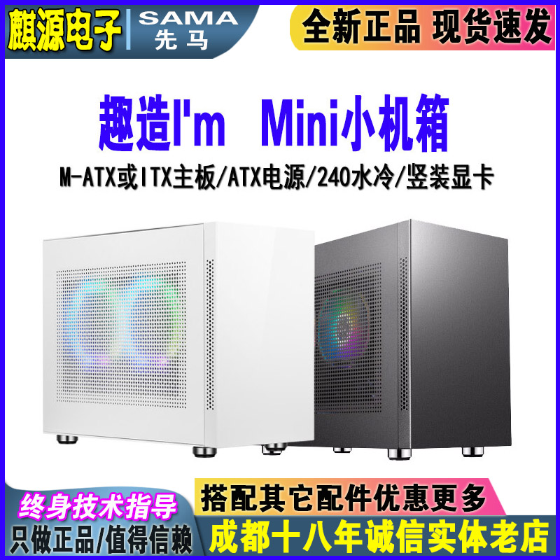 先马趣造Mini小机箱matx小板白色