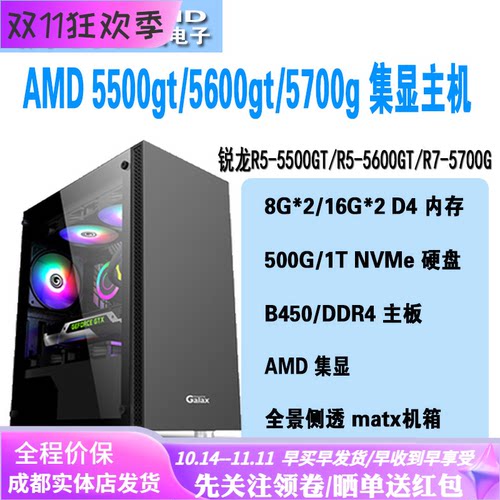 AMD5500g/5600gt/5700g集显主机