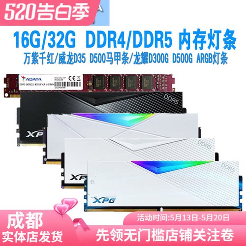 威刚16g/32g台式内存条ddr4/ddr5