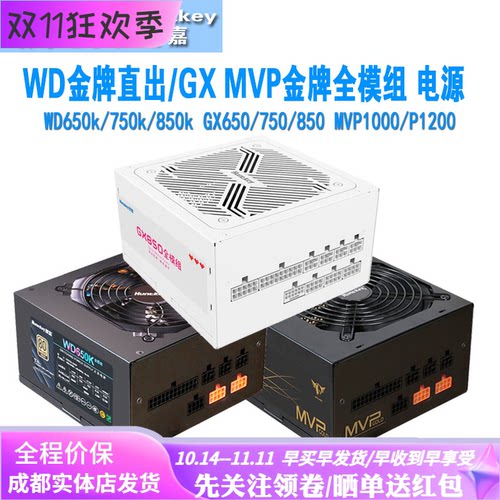航嘉金牌全模组电脑电源pcie5.1