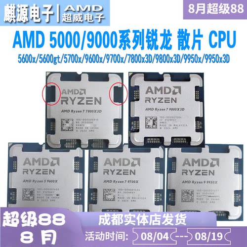 AMD5500x3d/5700x/7800x/9800x3d