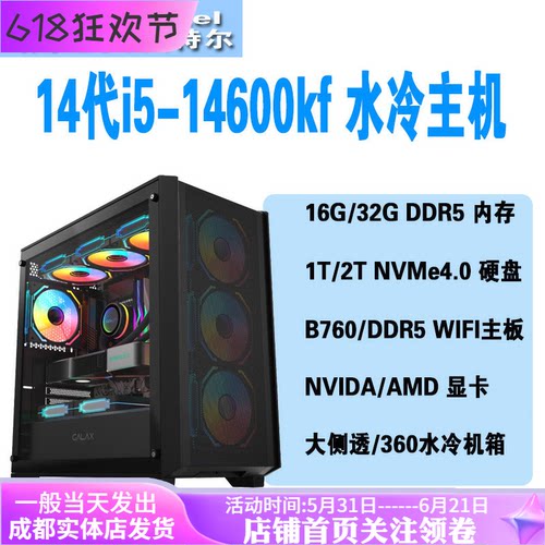 i514600kf/5060ti/5070水冷主机