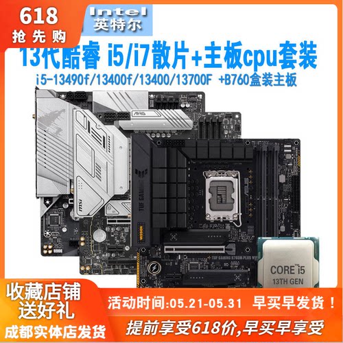 13400f/13490/13600kfcpu主板套