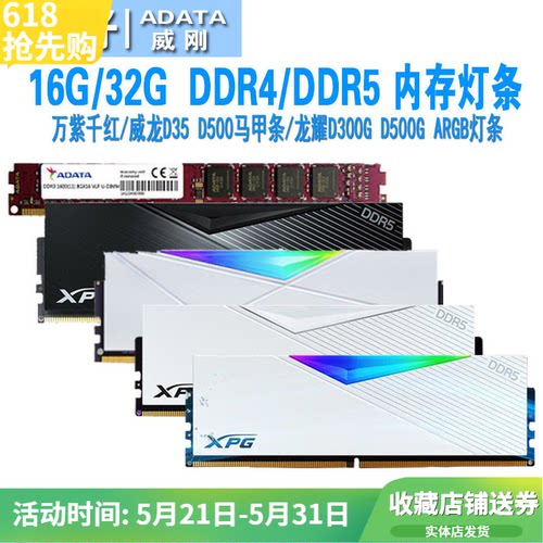威刚16g/32g台式内存条ddr4/ddr5