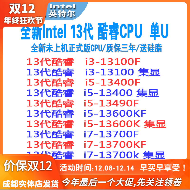 13酷睿cpu13490f/13400f/13700f