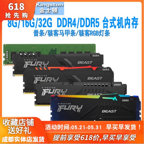 金士顿ddr4/ddr5骇客马甲内存条
