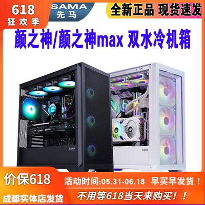 先马颜之神max台式电脑水冷机箱